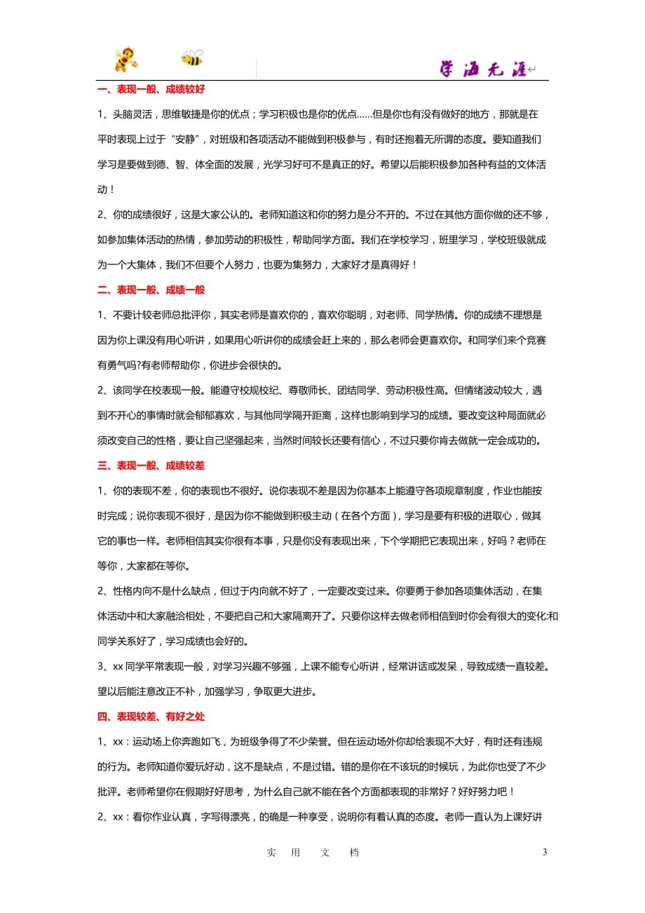 苏科初中数学九上《1.4 用一元二次方程解决问题》教案 (3)_第3页