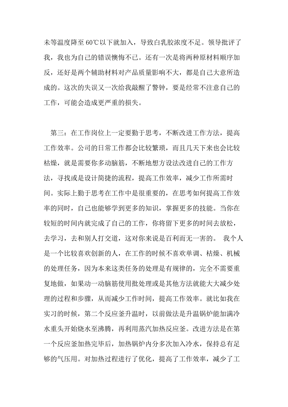 2021关于工厂实习的心得体会范文_第4页