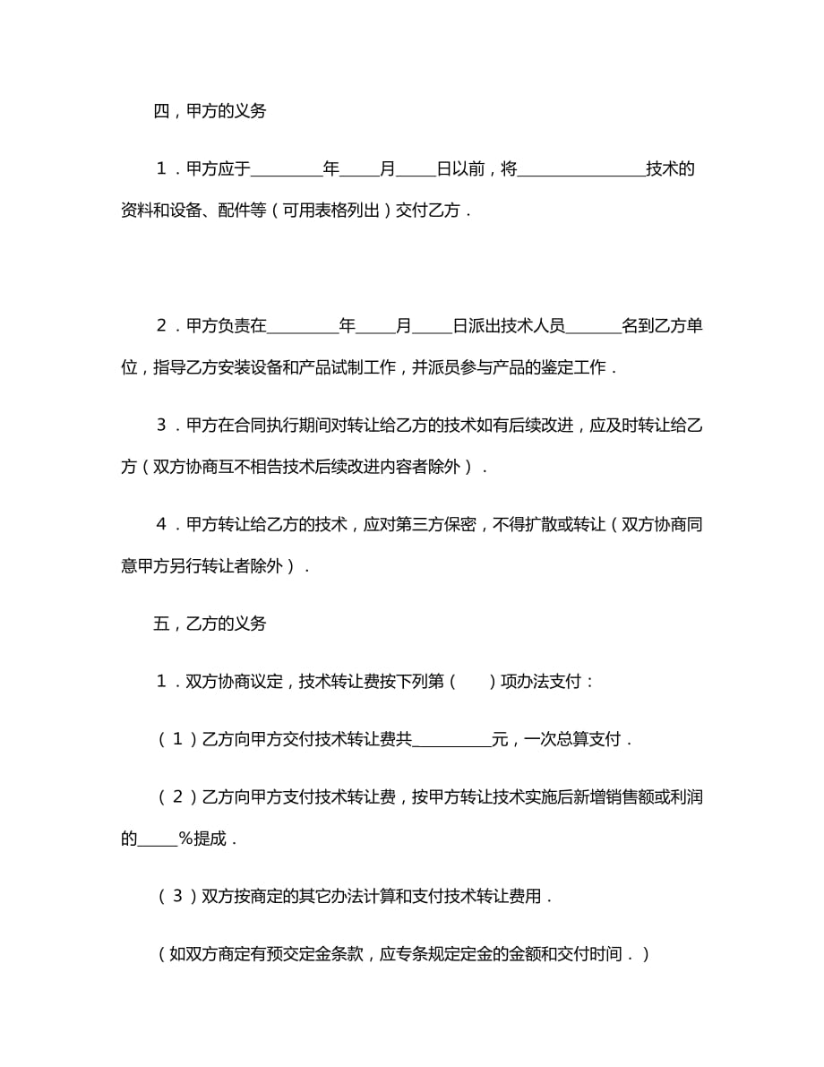 技术合同：技术转让合同（6）_第3页