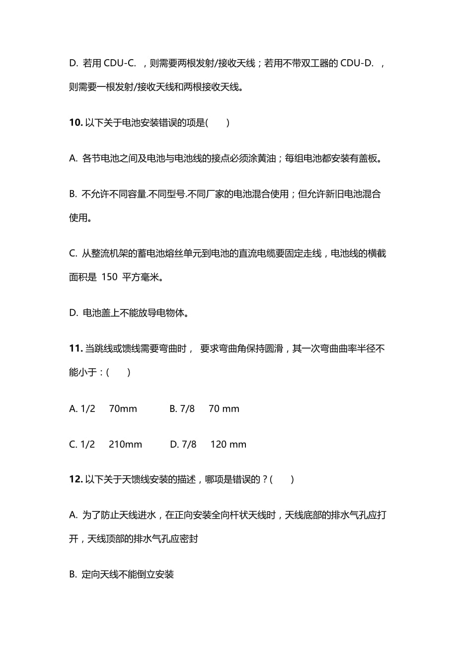 广州 无线基站题库：基站-多选题容易（35题）_第4页