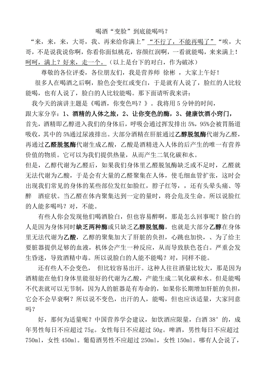 你喝酒变色吗_第1页