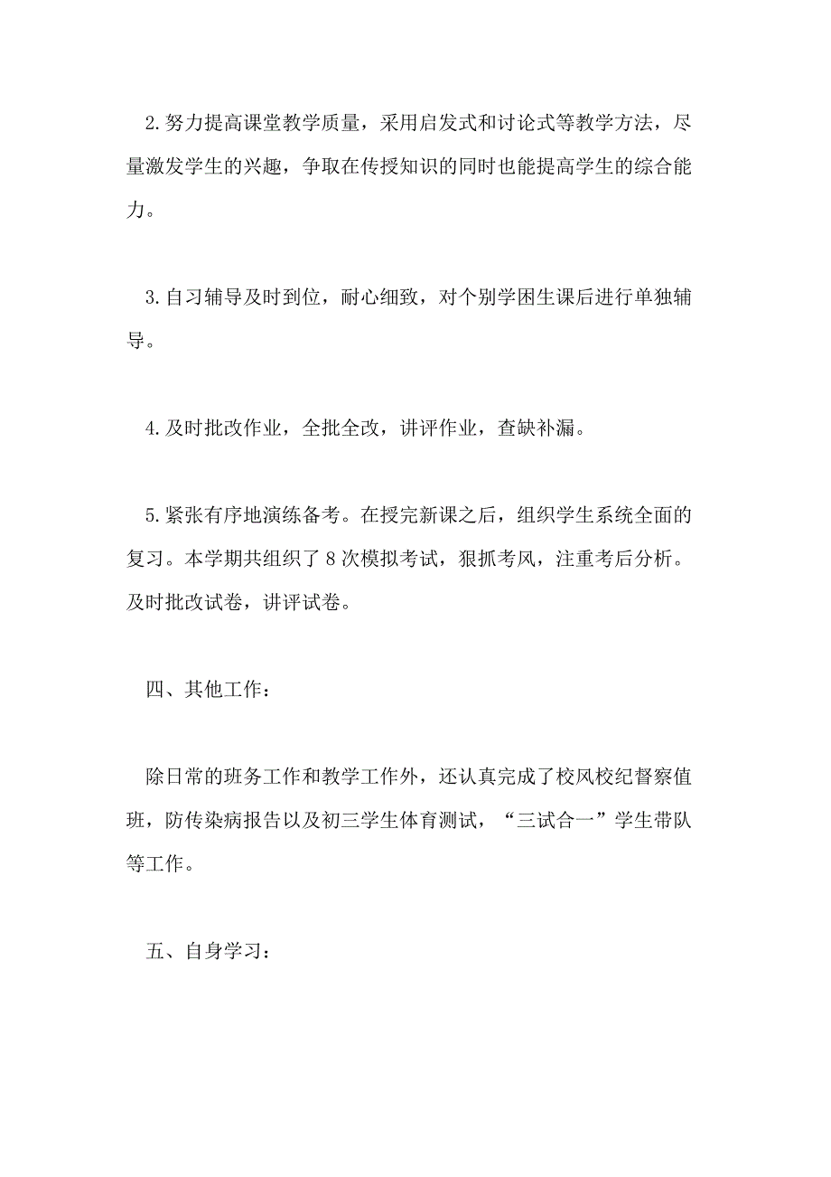 2021教师职称晋升述职报告_第3页