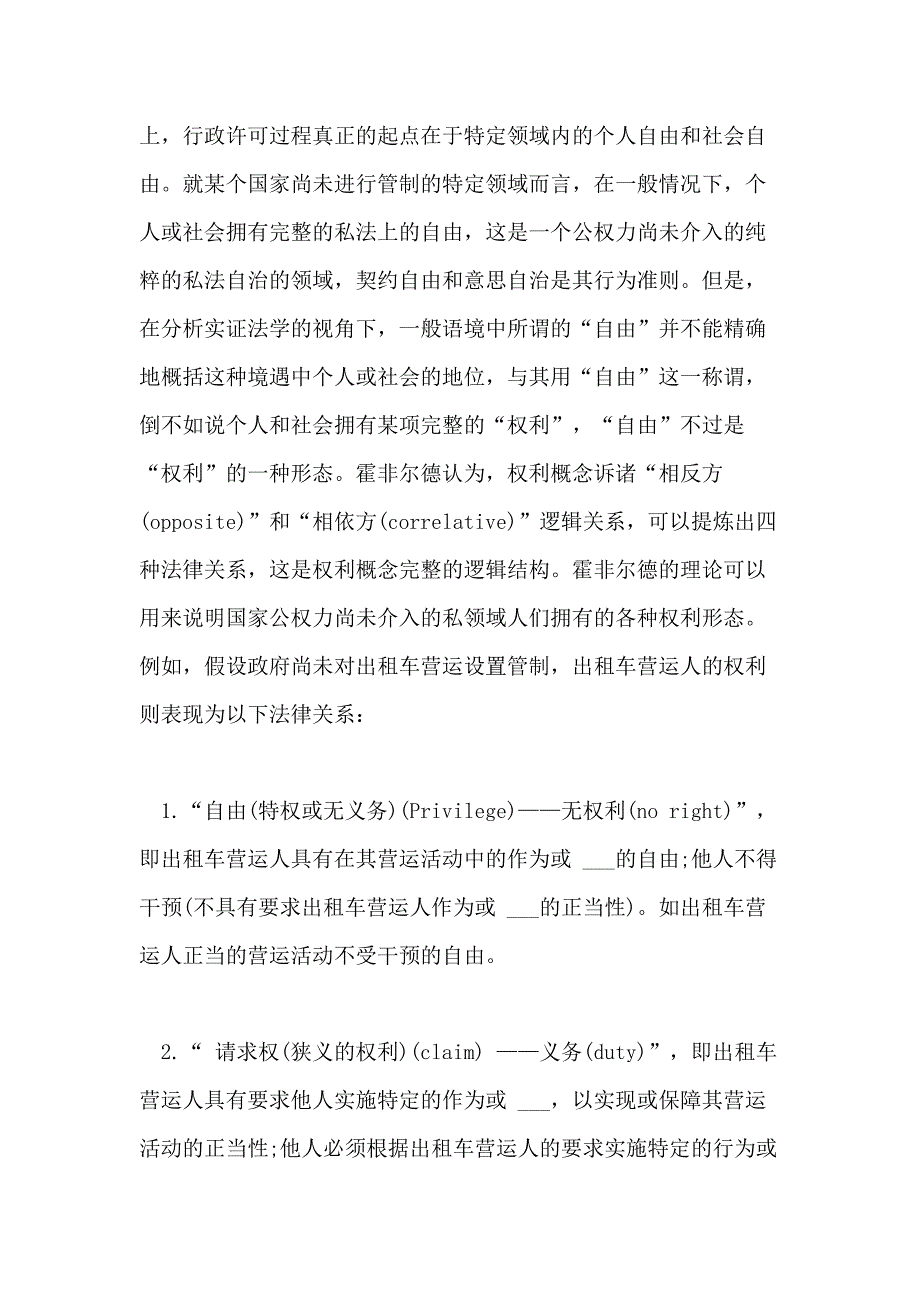 2021行政许可概念的逻辑结构论文_第4页