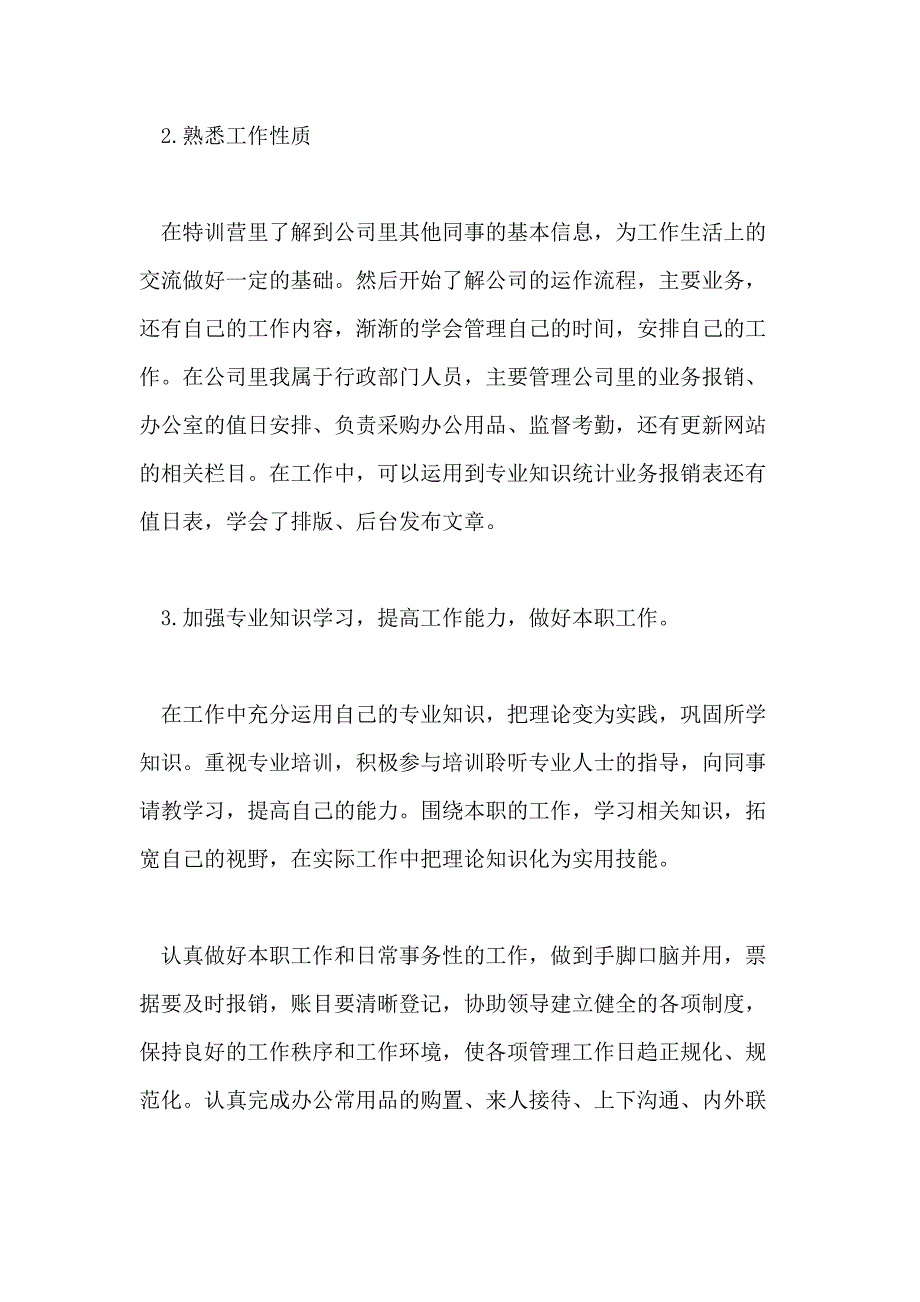 2021新入职员工实习工作总结范文【四篇】_第2页