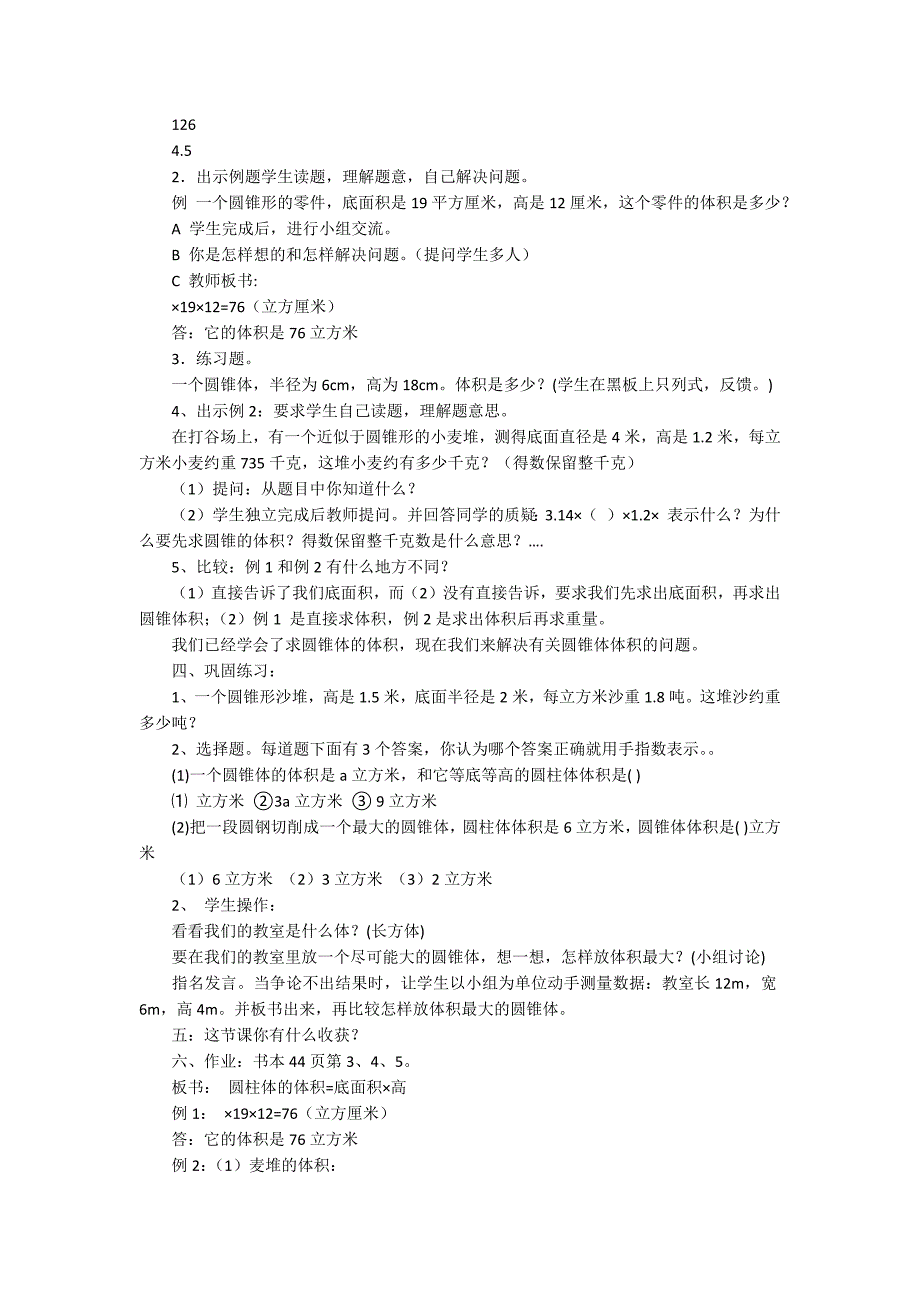 【实用】教学设计方案模板汇总8篇_第3页