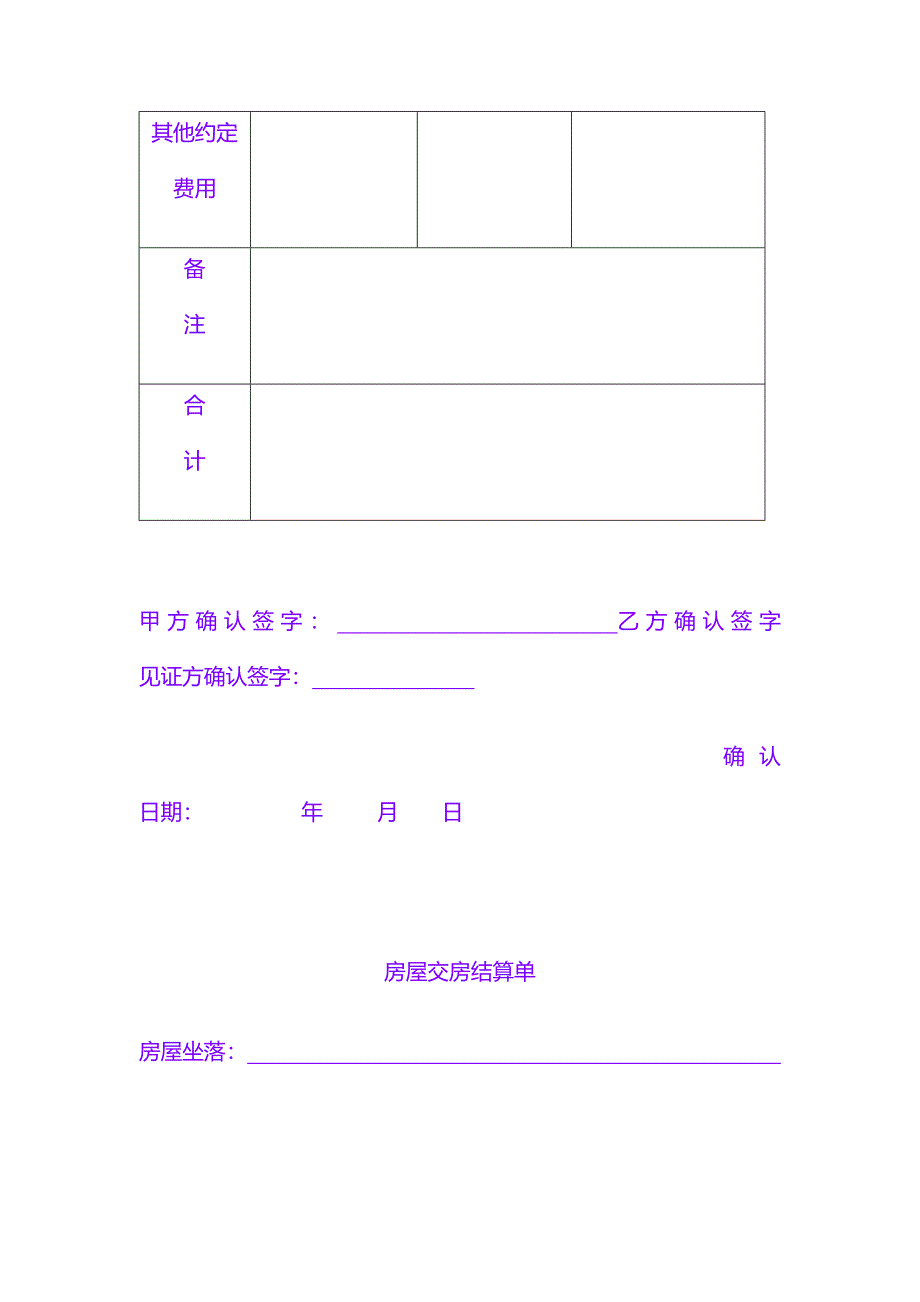 合同协议 样板：房屋交房结算单（留存）_第2页