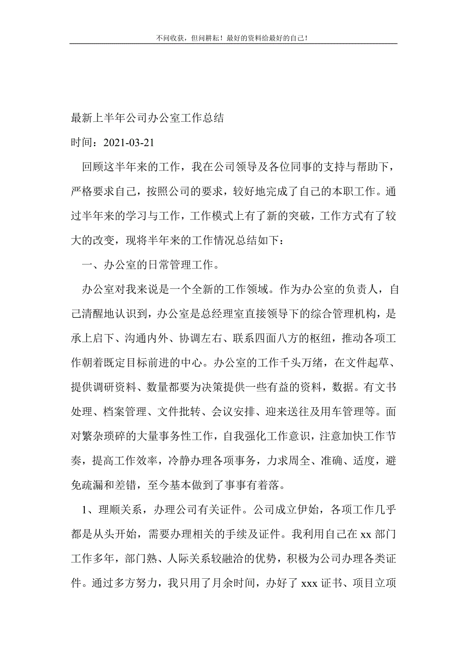 最新上半年公司办公室工作总结_办公室工作总结 （精选可编辑）_第2页