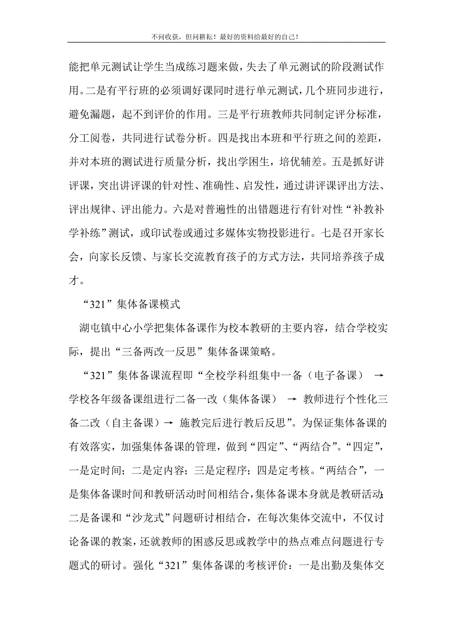 有效教学总结：家校结合实现有效教学_教研活动总结（精选可编辑）_第3页