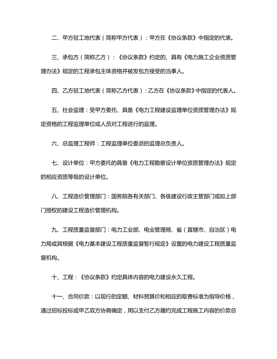 建设工程合同：建设工程施工合同（电力1）_第2页