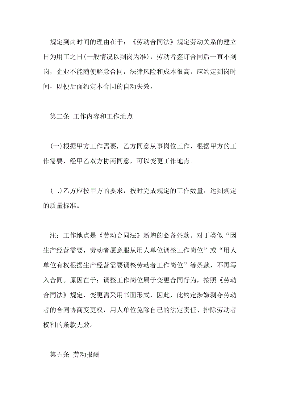 2021销售人员的劳动合同范本8203_第3页