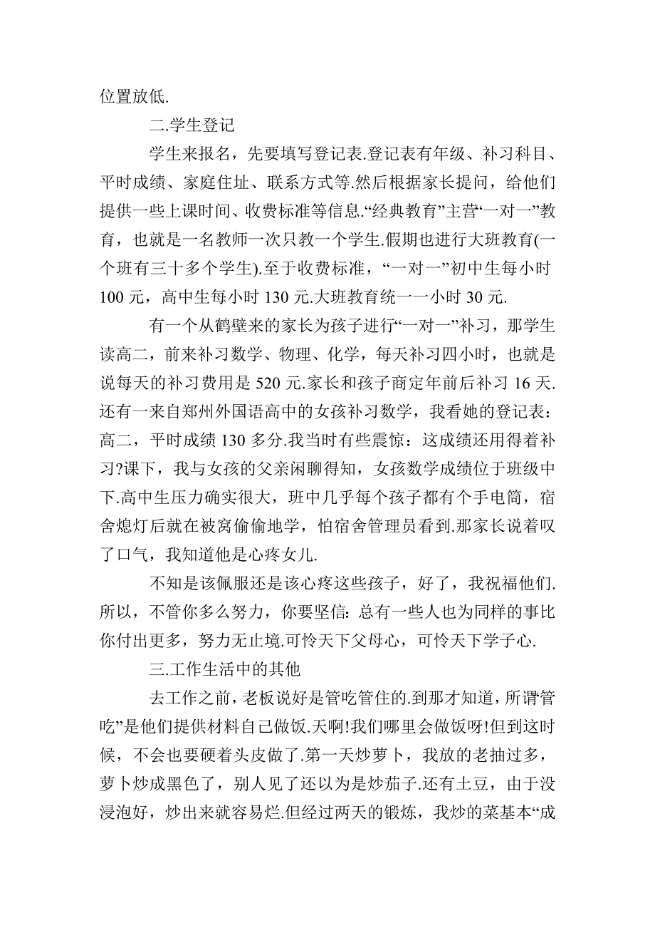 20XX广告公司社会实践报告4篇社会实践报告_第4页