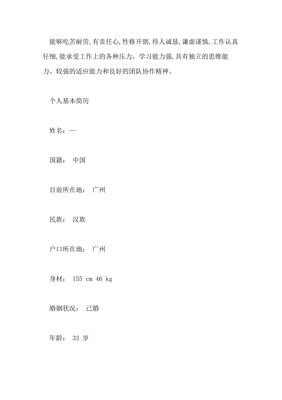 2021出纳工作简历范文3篇_第4页