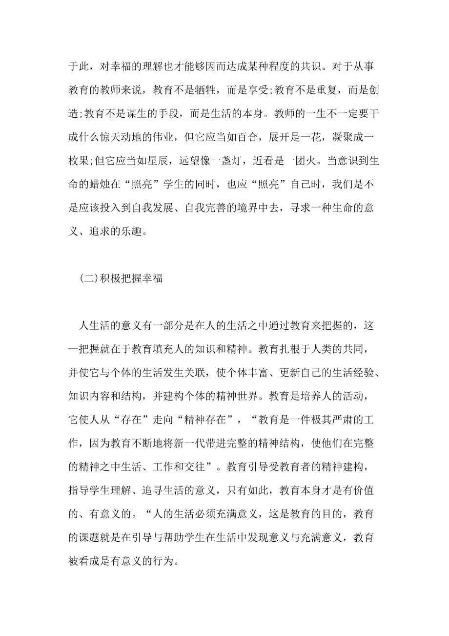 2021教师感悟幸福的文章_第2页