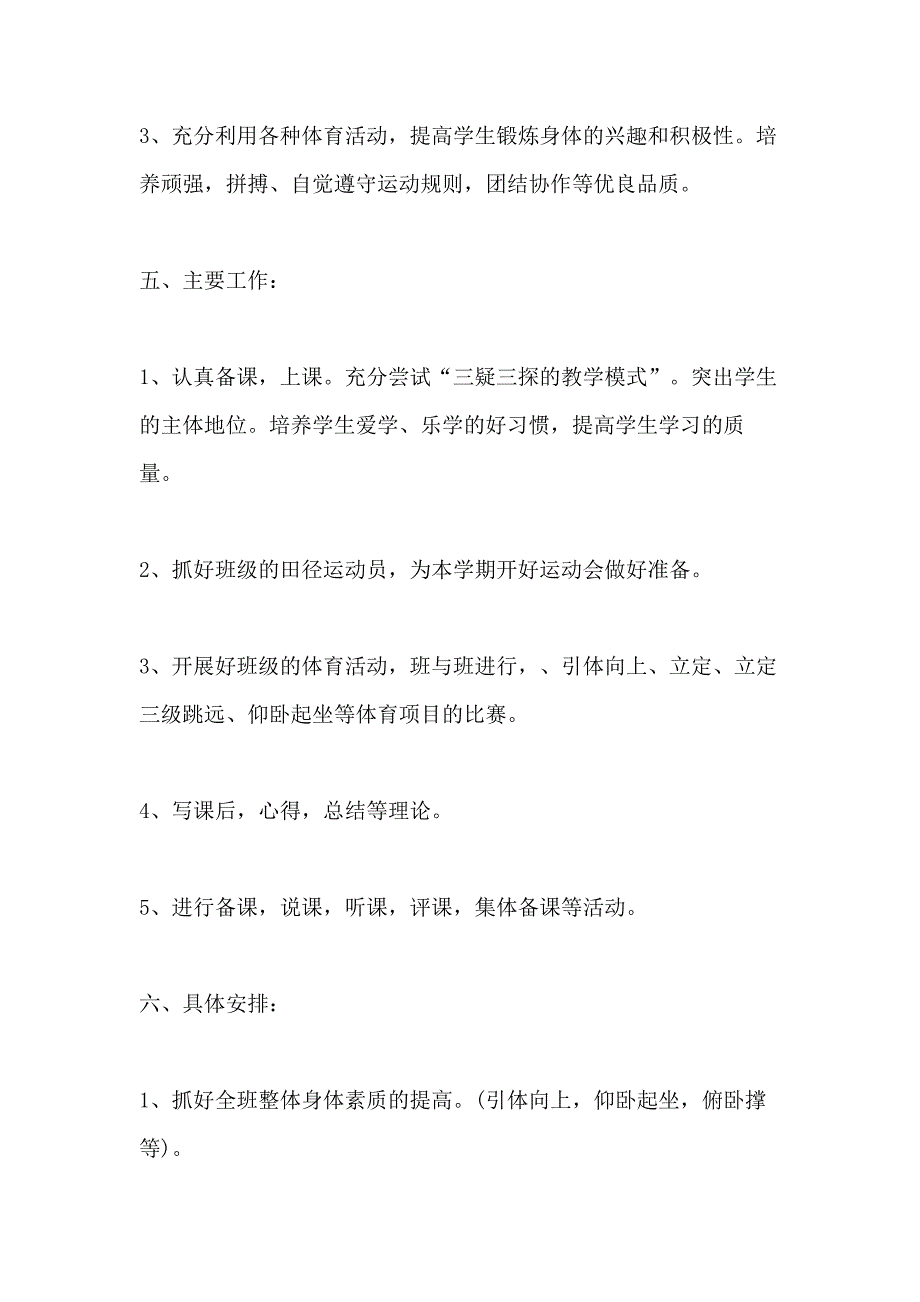 2021初二年级体育教学计划3篇_第3页