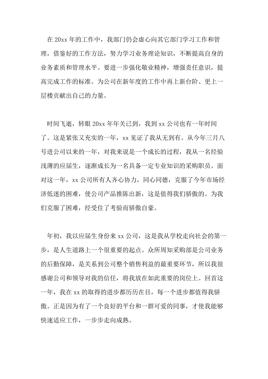 2021采购助理个人工作总结范文【五篇】_第3页