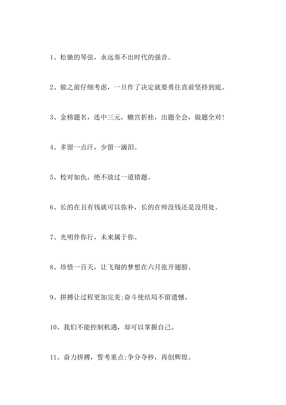 2021高考励志简短口号5篇精选_第3页