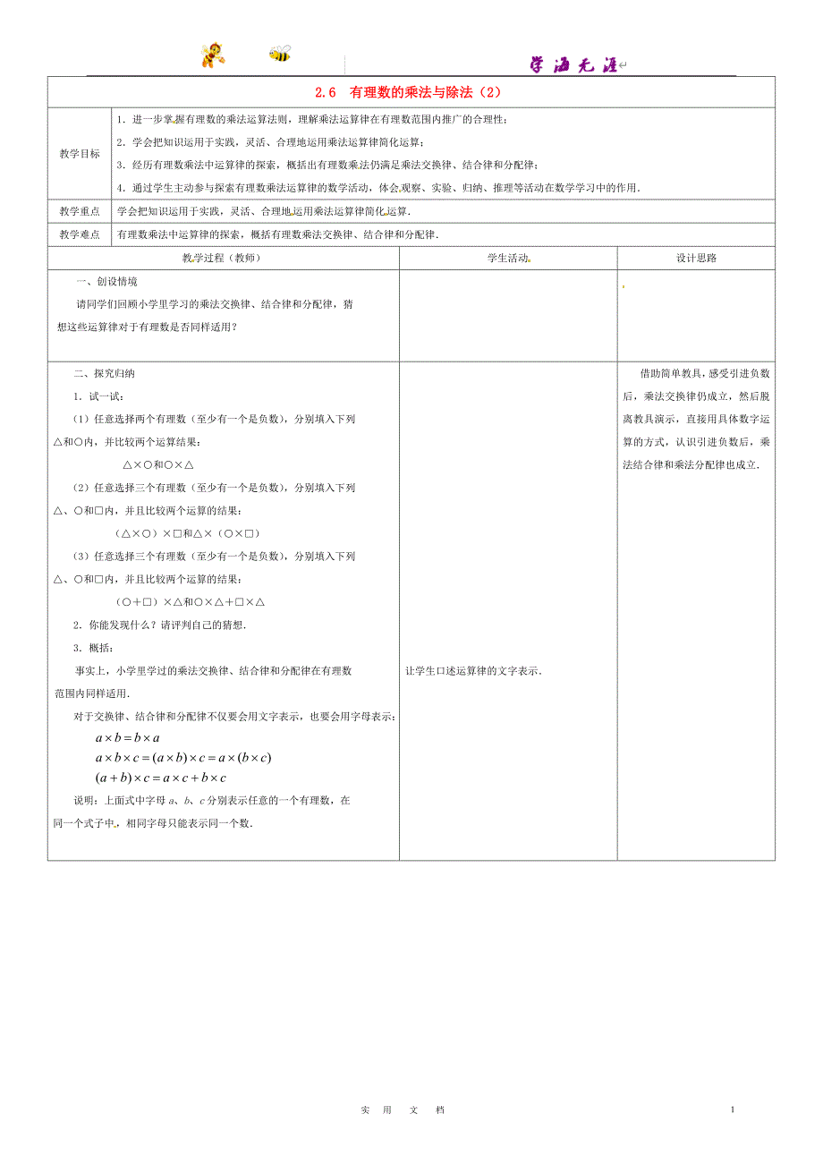 苏科初中数学七上《2.6 有理数的乘法与除法》word教案 (2)_第1页