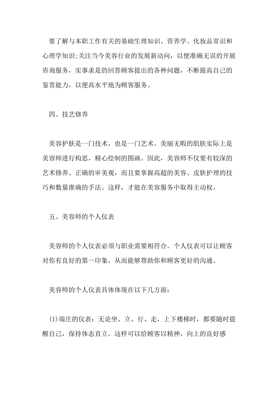 2021新美容师年终工作总结4分钟汇总5篇_第3页