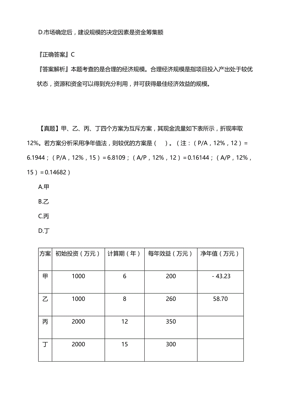 监理课程讲义：xmfx_xt_zjh_jy0701_第3页