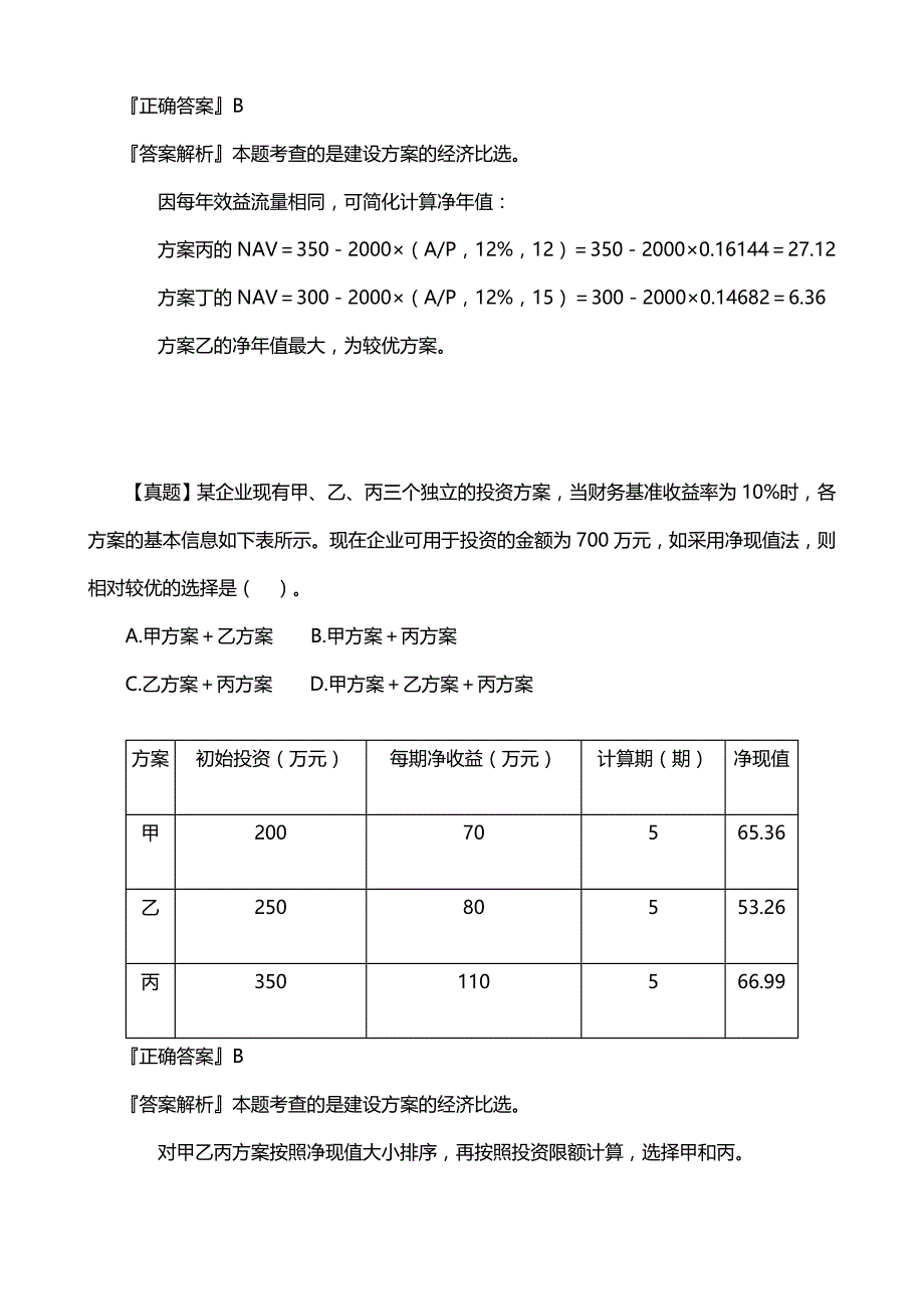 监理课程讲义：xmfx_xt_zjh_jy0701_第4页