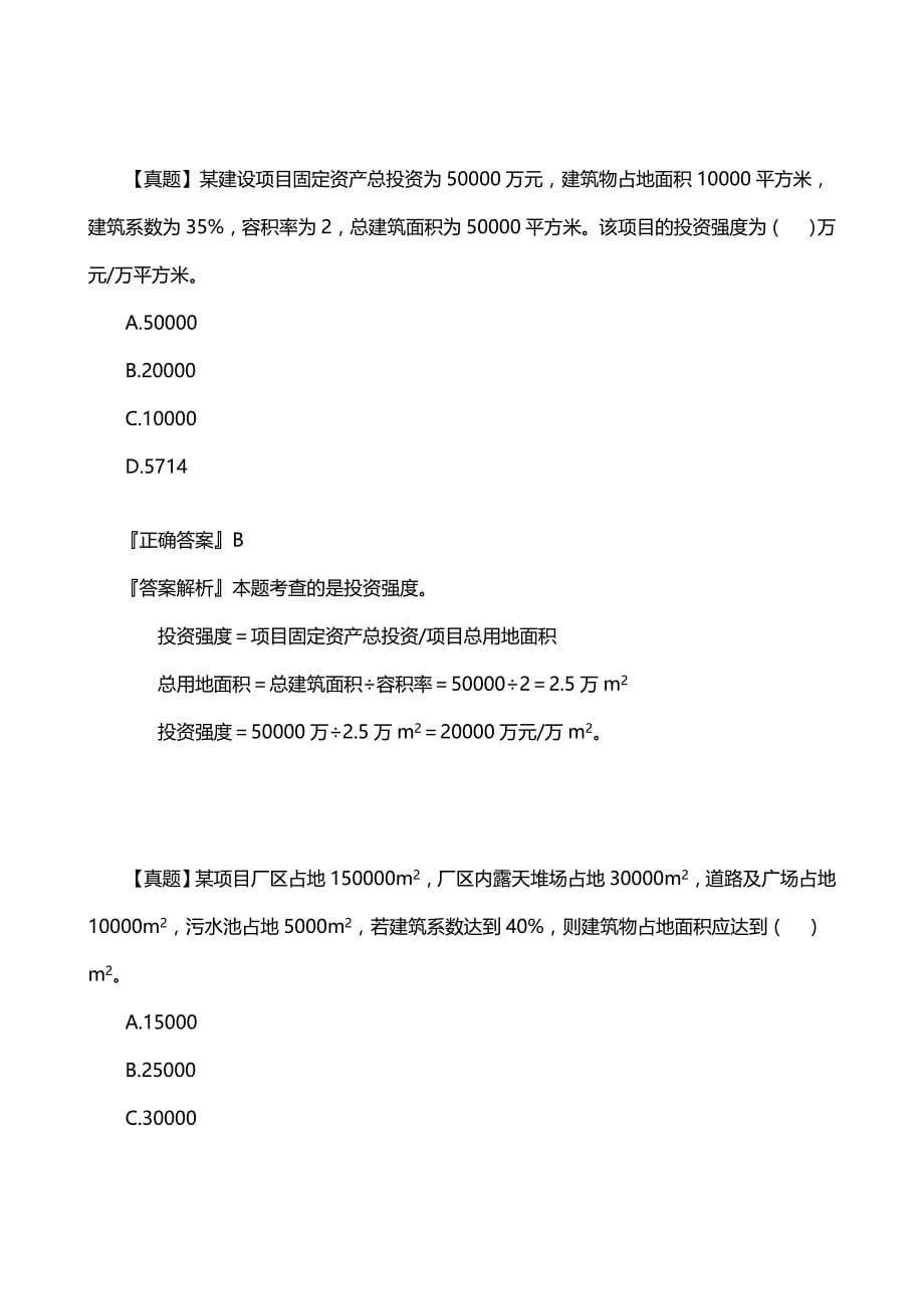 监理课程讲义：xmfx_xt_zjh_jy0701_第5页