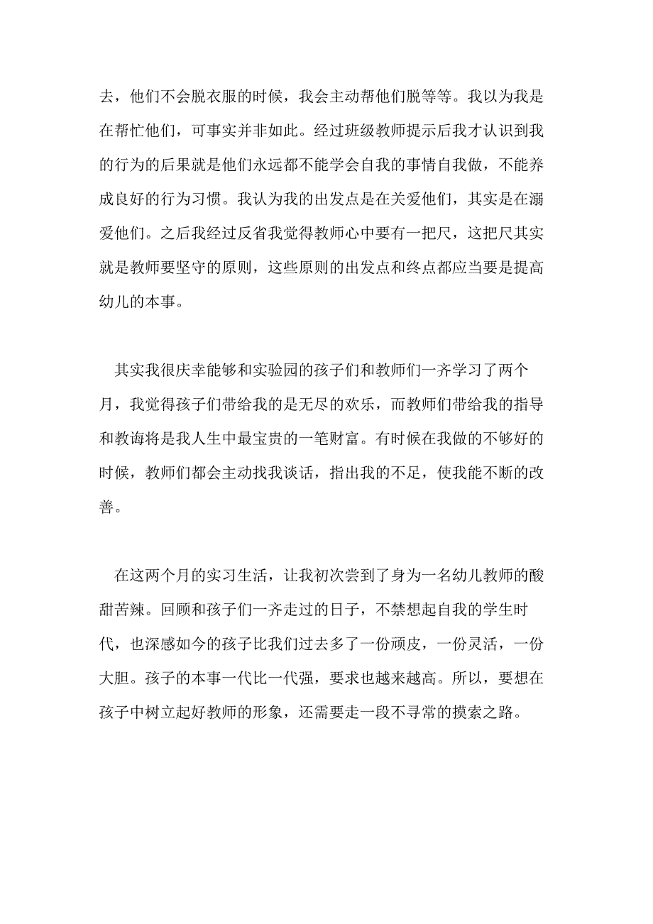 2021新幼儿教师个人教学工作总结范文5篇_第2页