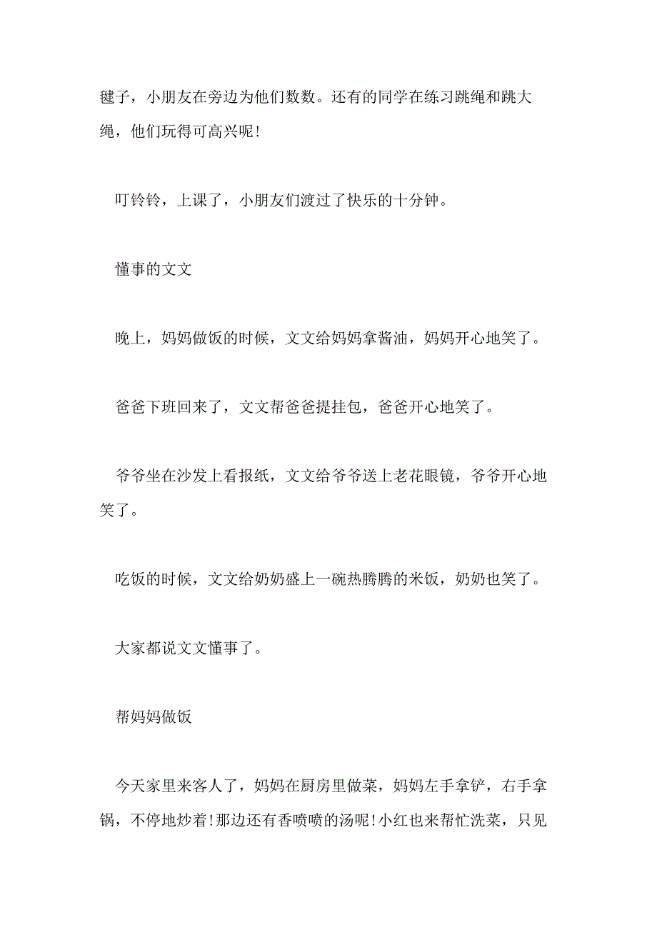 2021二年级语文看图写话训练方法+口诀(含范文)_第2页