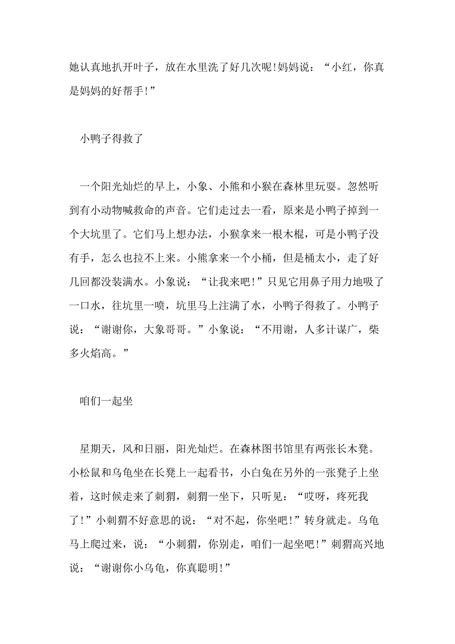 2021二年级语文看图写话训练方法+口诀(含范文)_第3页