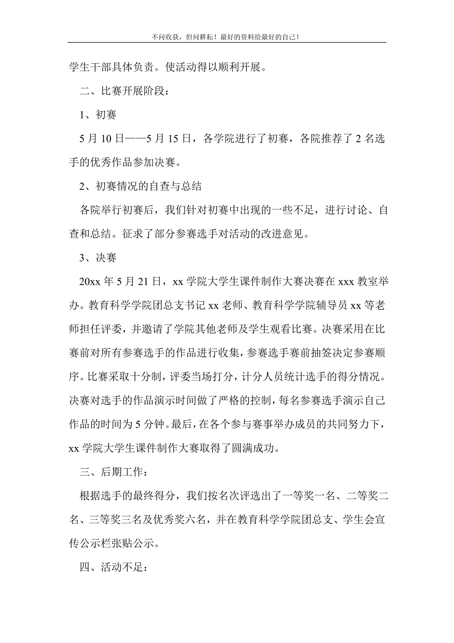 课件制作比赛活动总结模板_活动 （精选可编辑）_第3页