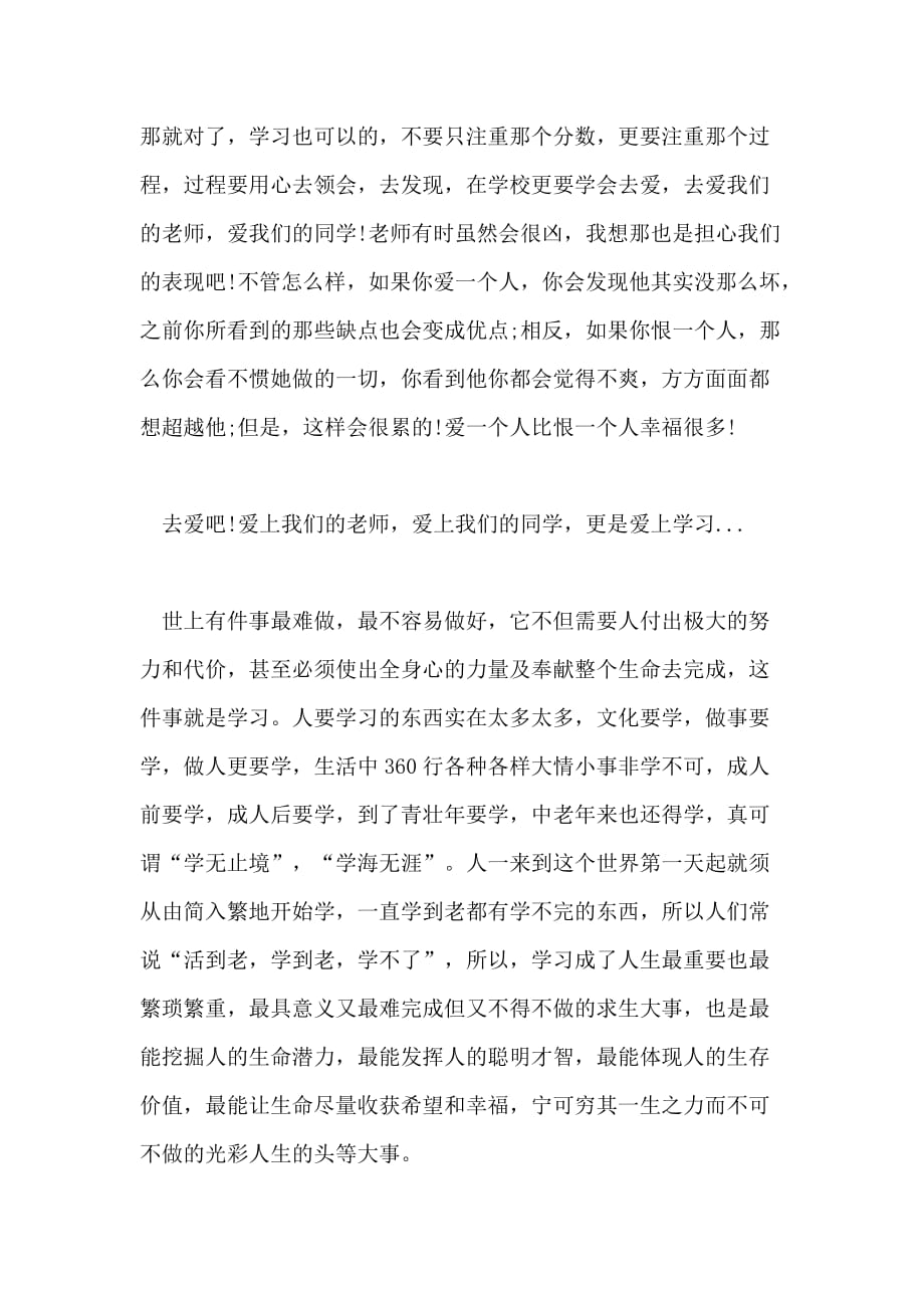 2021关于学习的优秀文章_第2页