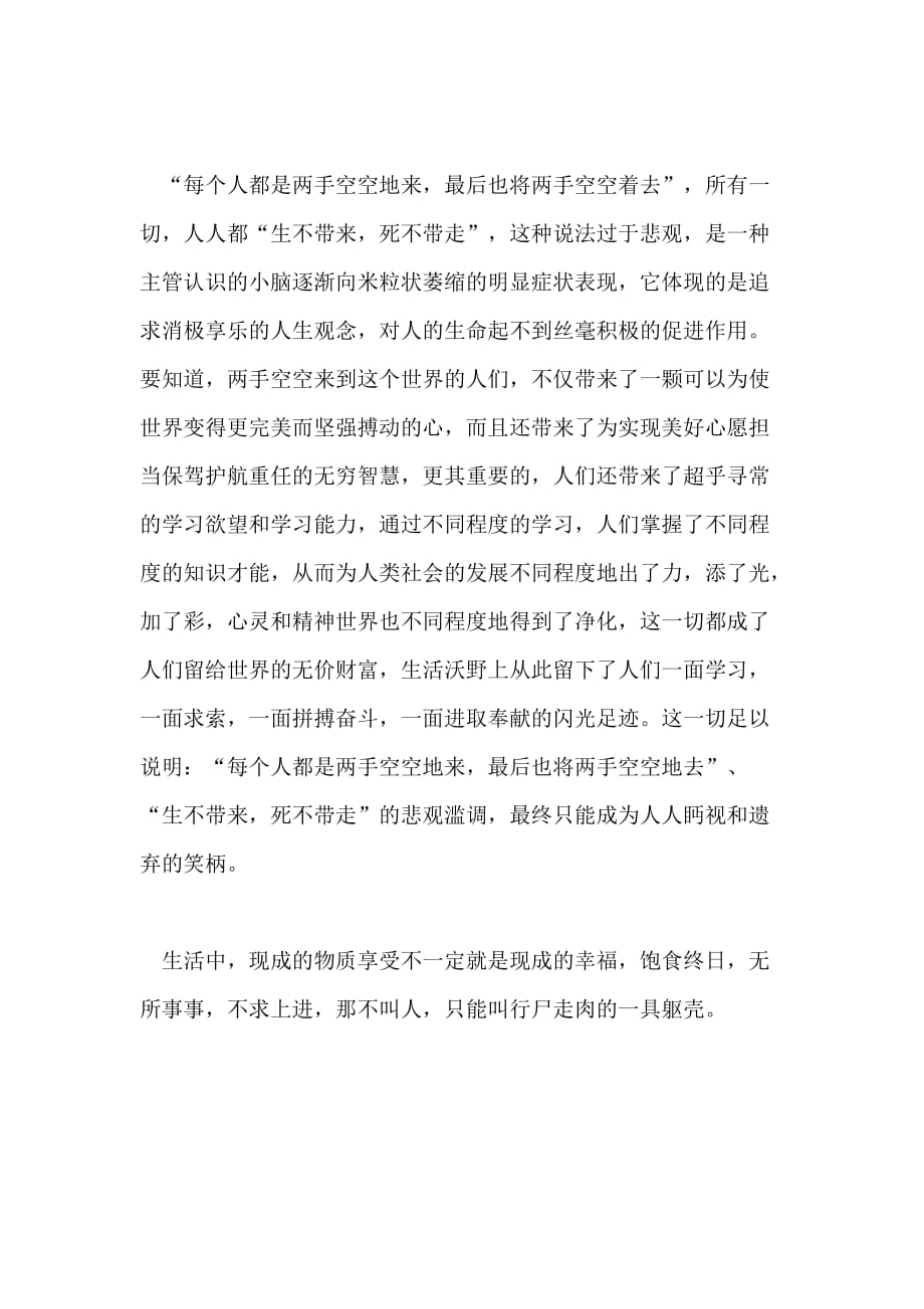 2021关于学习的优秀文章_第4页