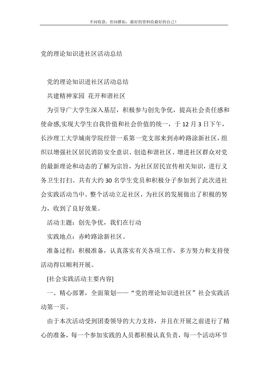 党的理论知识进社区活动总结_社区工作总结 （精选可编辑）_第2页