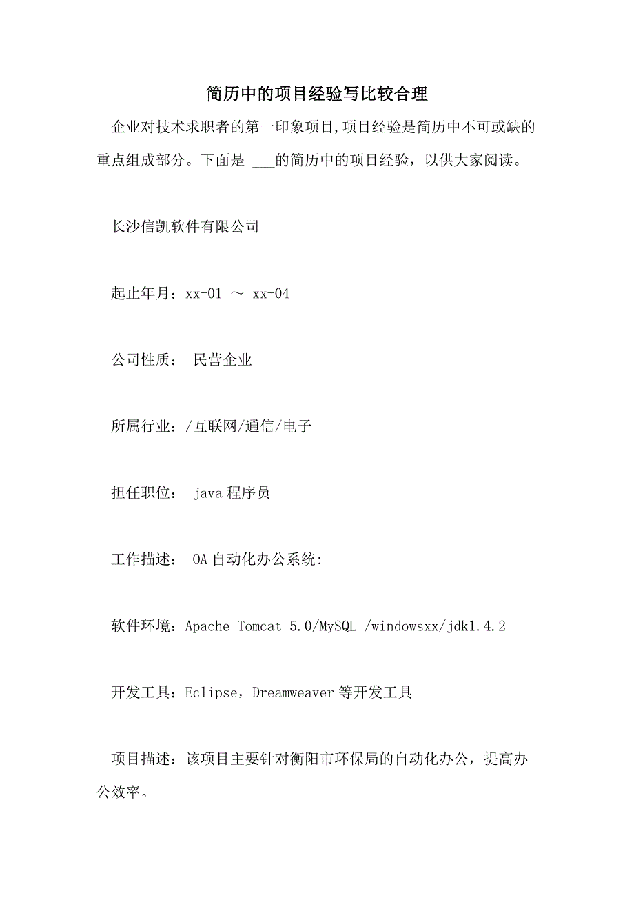 2021简历中的项目经验写比较合理_第1页