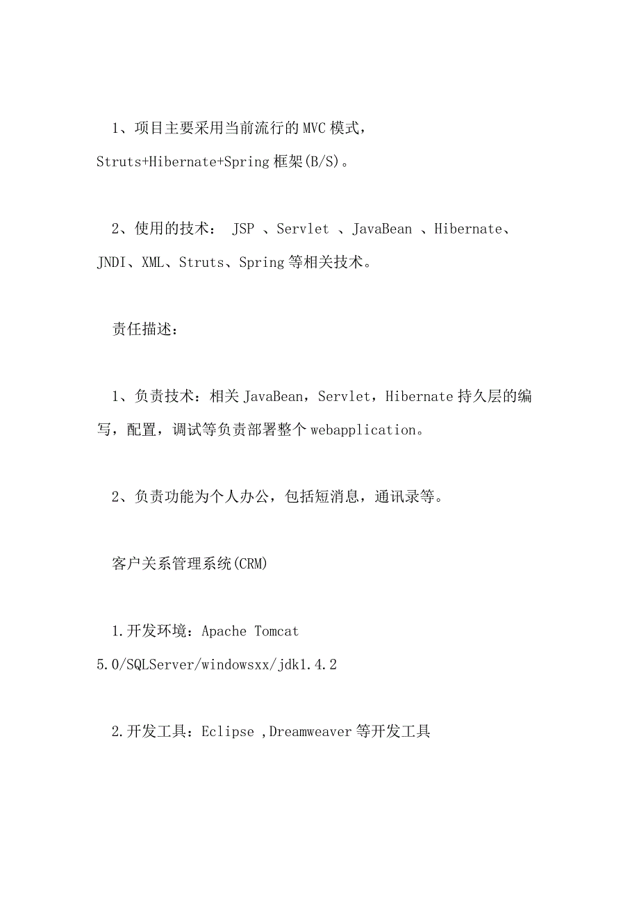 2021简历中的项目经验写比较合理_第2页