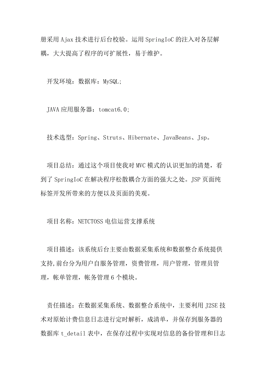 2021简历中的项目经验写比较合理_第4页