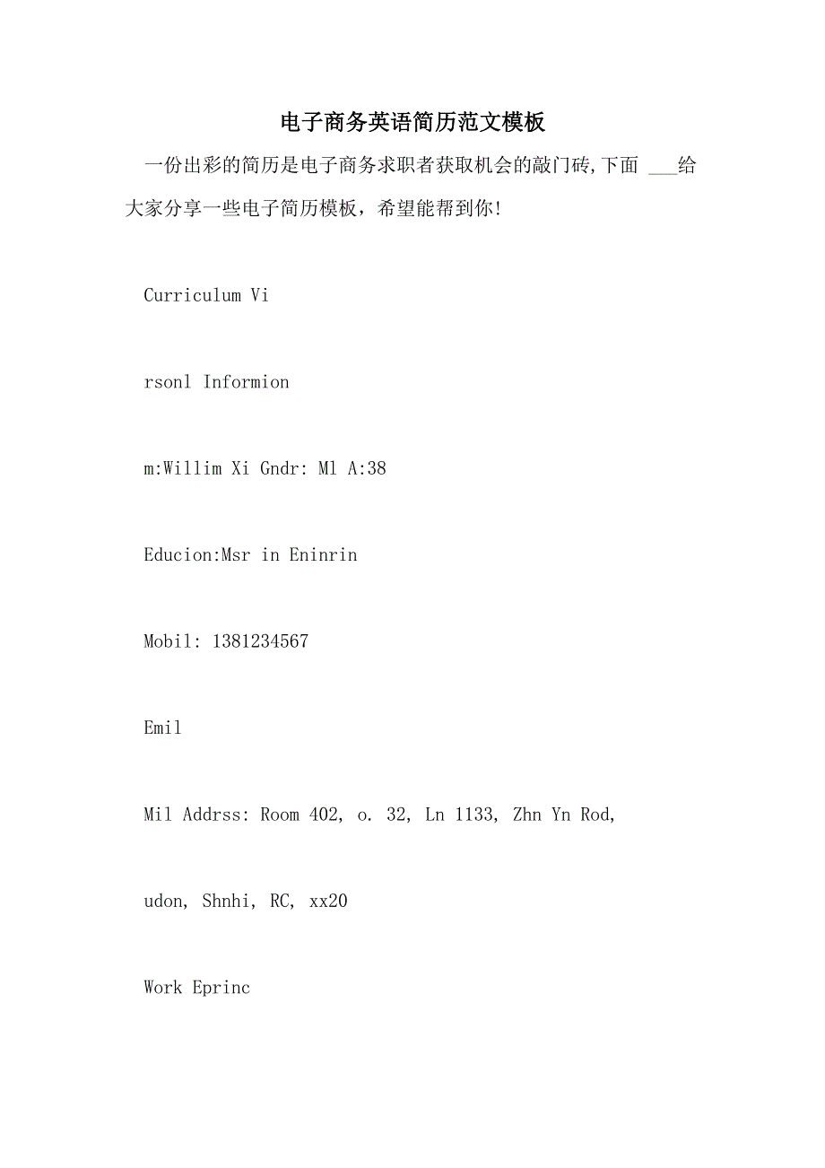 2021电子商务英语简历范文模板_第1页