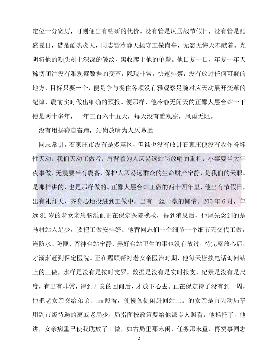 （新版精选）五一劳模事迹材料_1【必备】_第2页