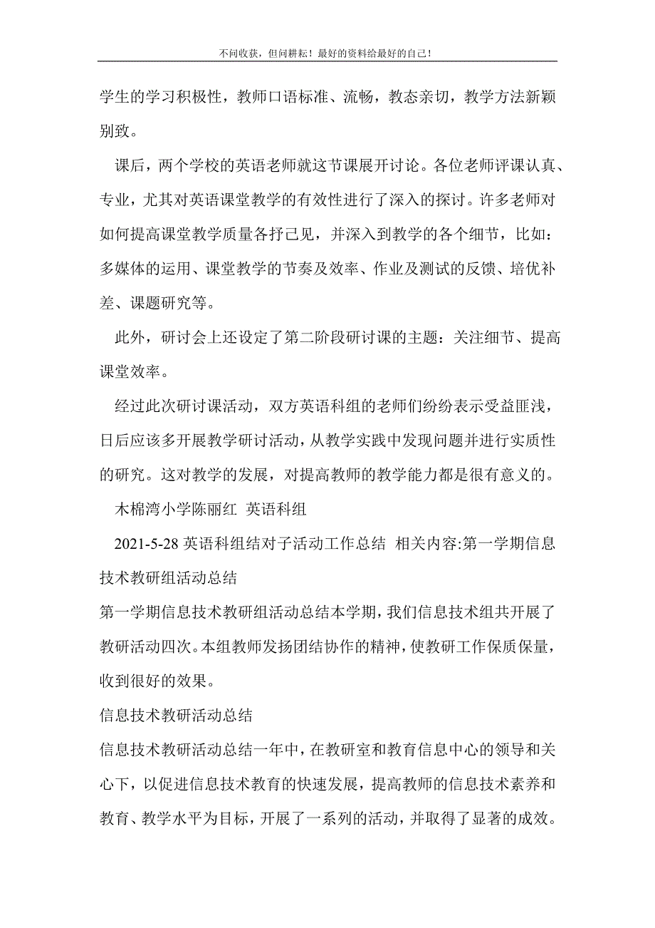 英语科组结对子活动工作总结_教研活动总结（精选可编辑）_第3页