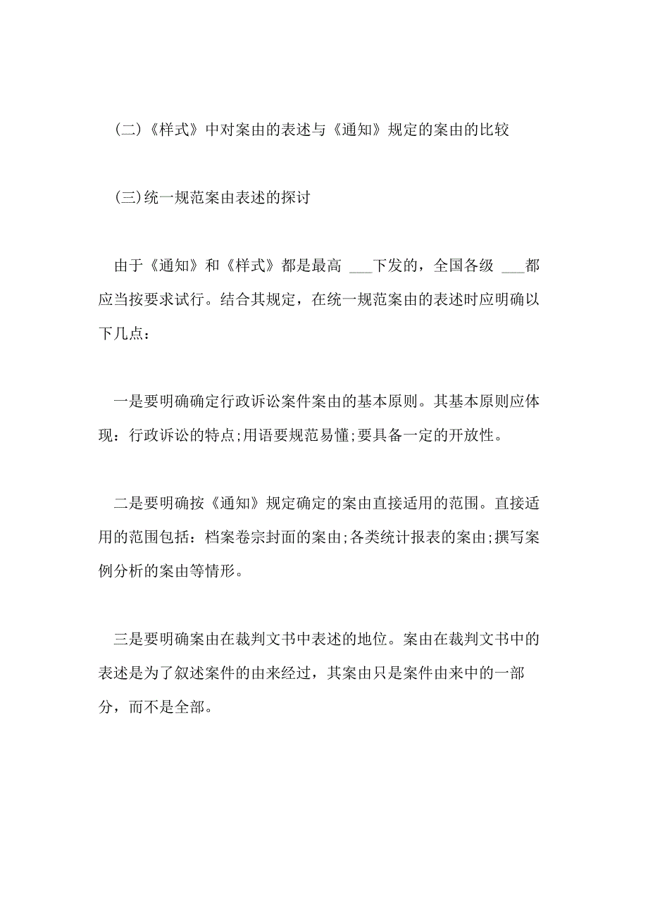 2021行政审判有关业务问题的研究与探讨论文_第4页