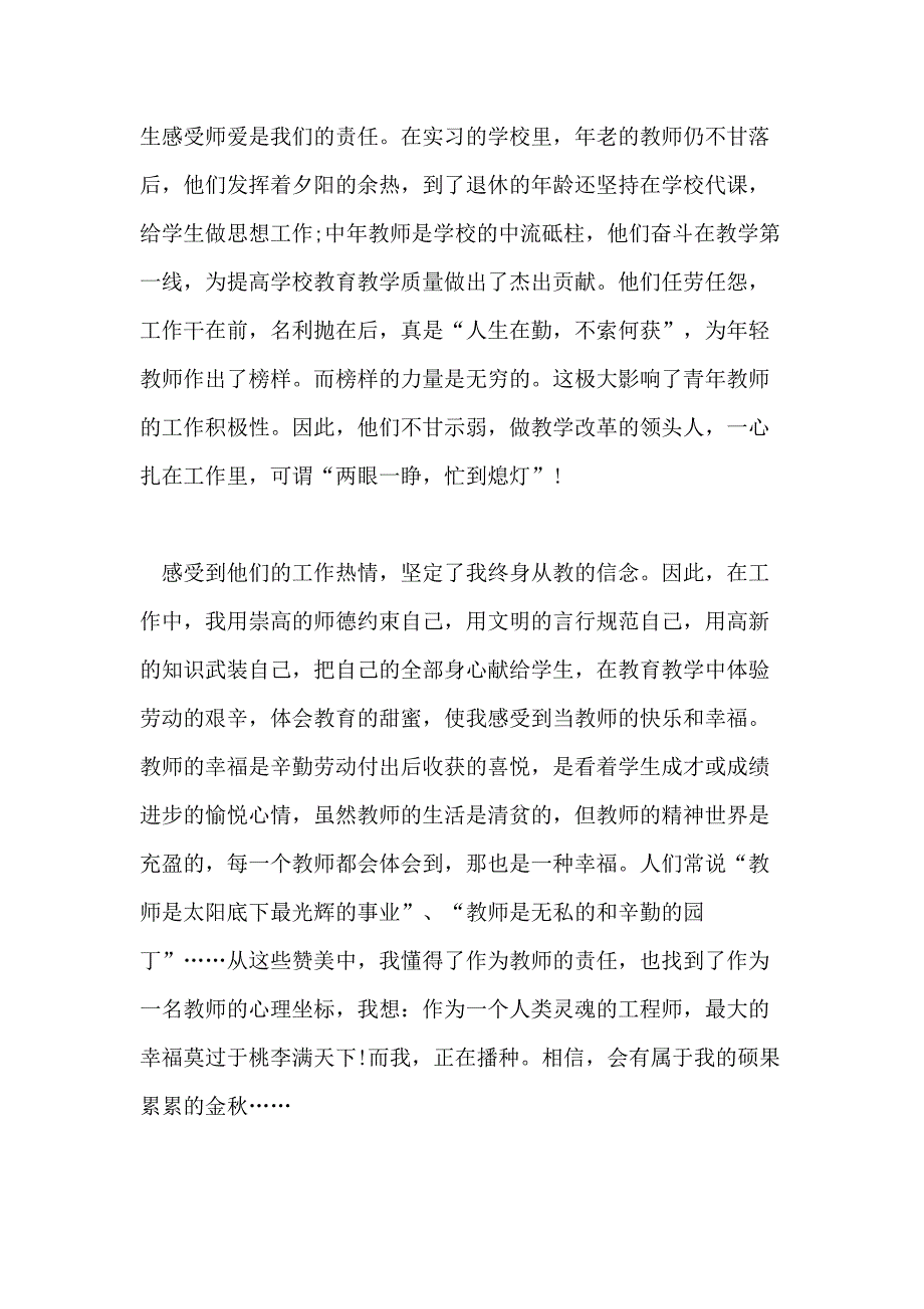 2021汉语言文学专业实习报告_第3页