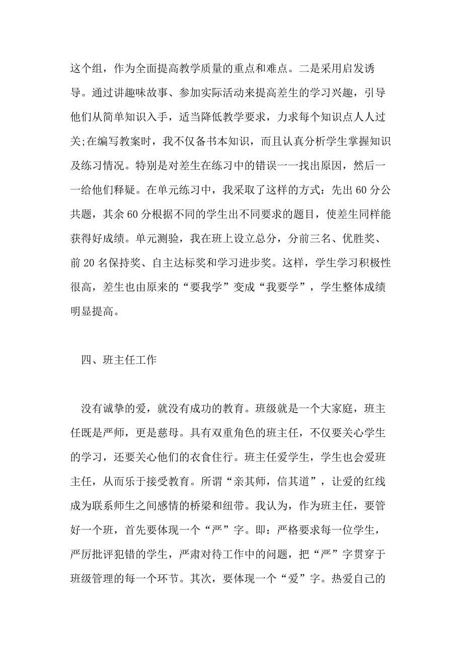 2021汉语言文学专业实习报告_第5页