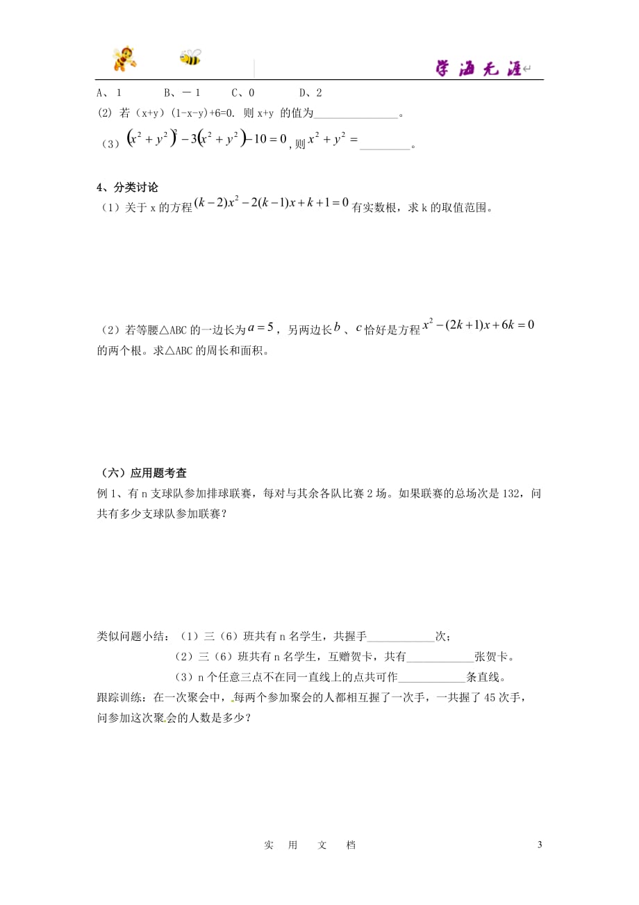 苏科初中数学九上《1.0第1章 一元二次方程》教案 (2)_第3页