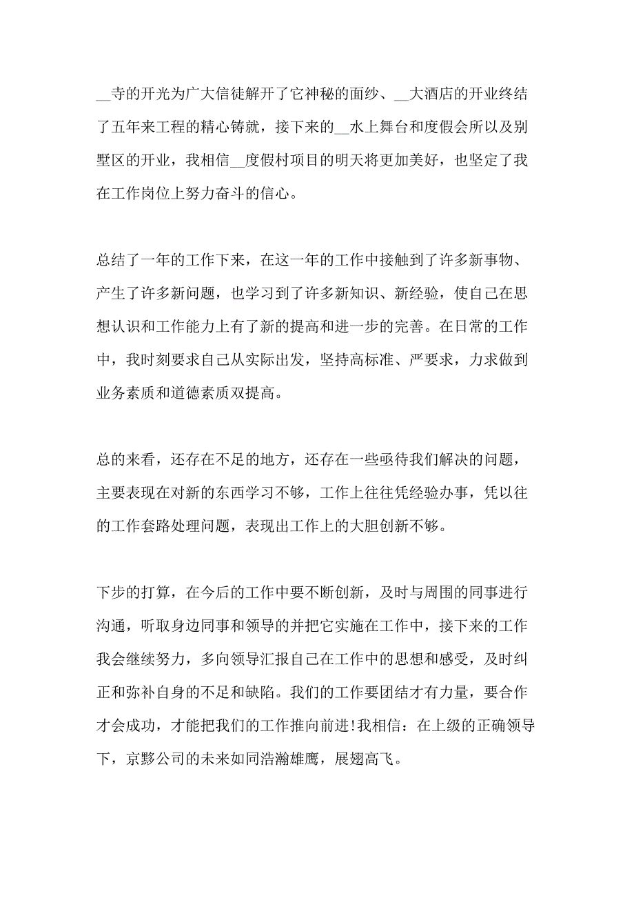 优秀房地产销售年终工作总结2020【5篇】_第2页