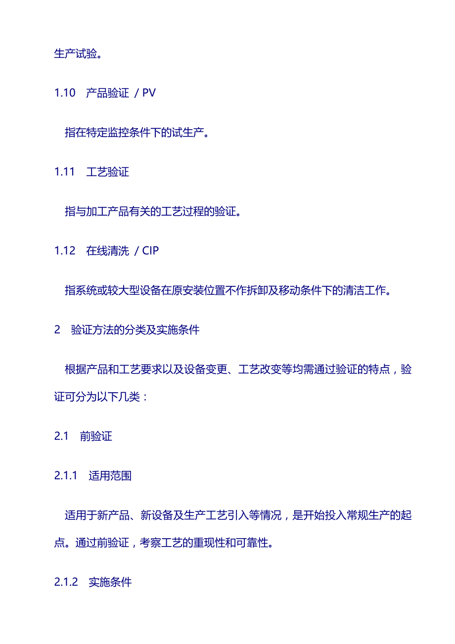 质量SMP-ZL规程：SMP-ZL-017-1 验证标准管理规程_第3页