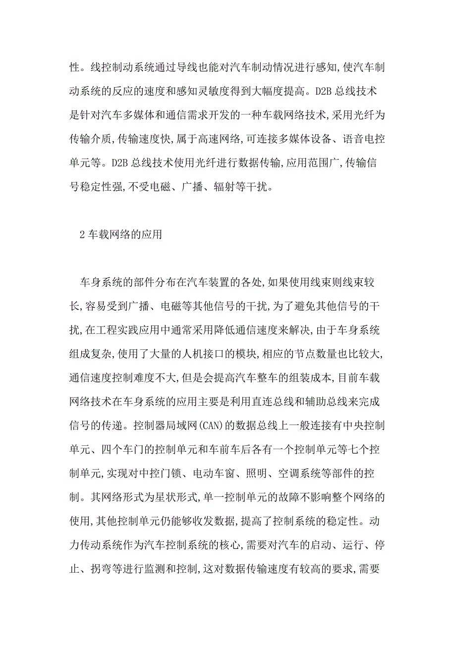 2021车载网络技术与维修论文_第3页