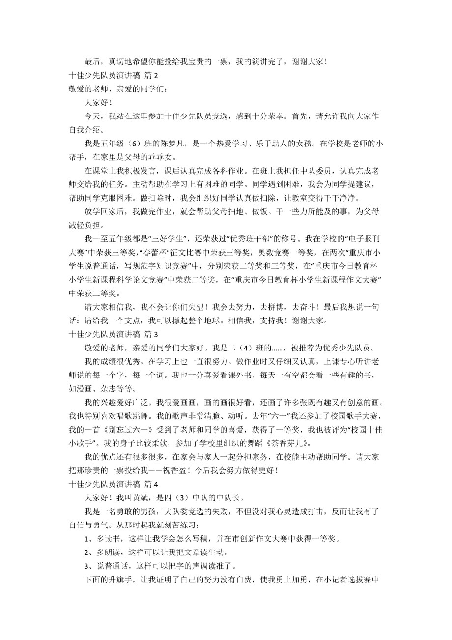 关于十佳少先队员演讲稿汇总八篇_第2页