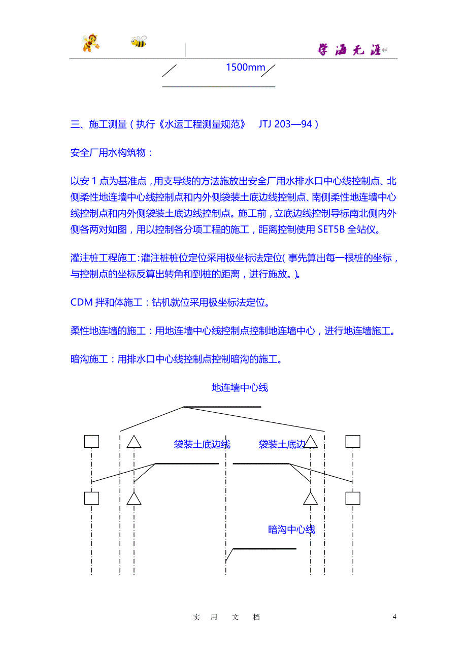 循环冷却水排水口工程施工组织设计：测量控制程序_第4页