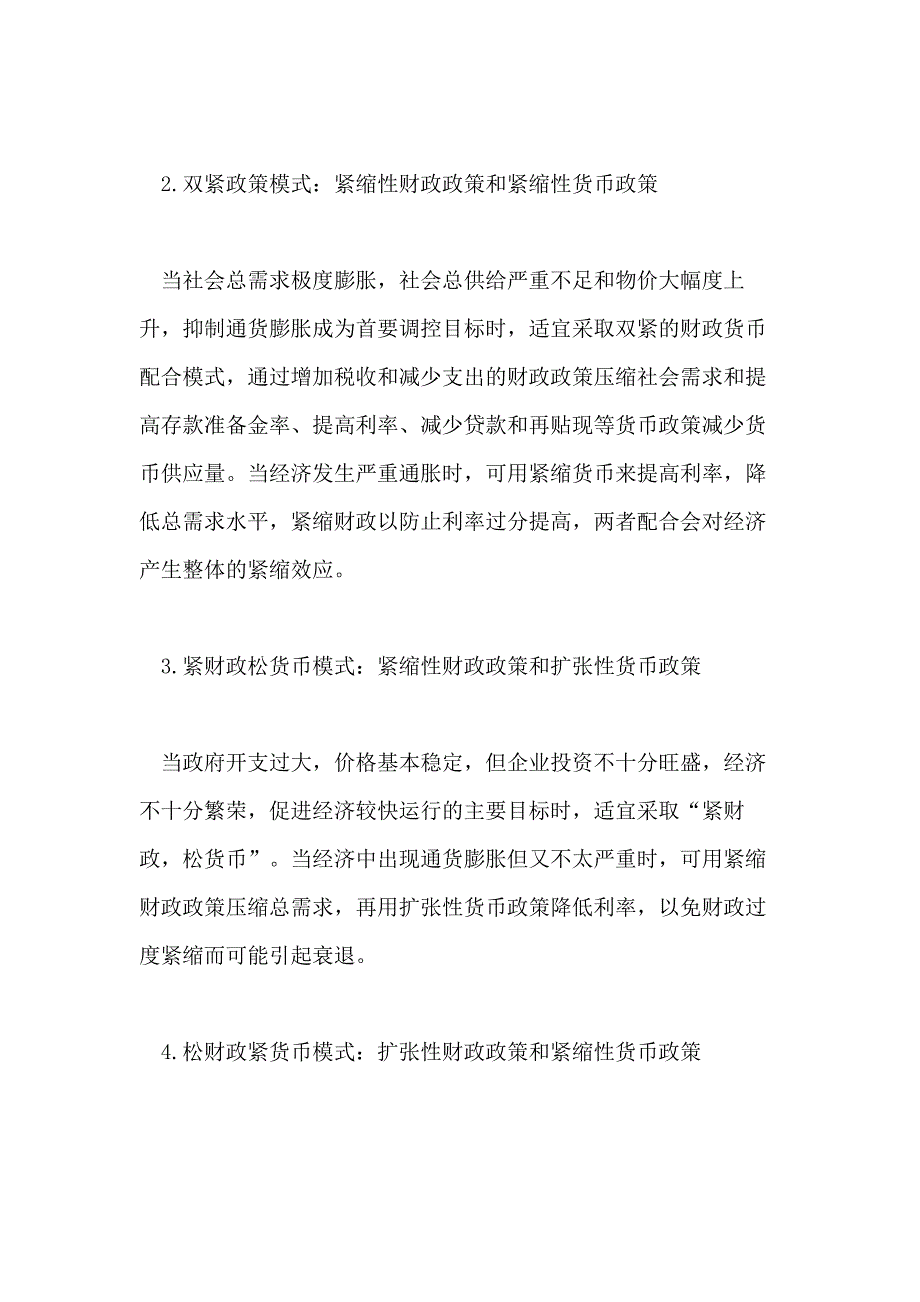 2021浅谈货币政策相关论文_第3页