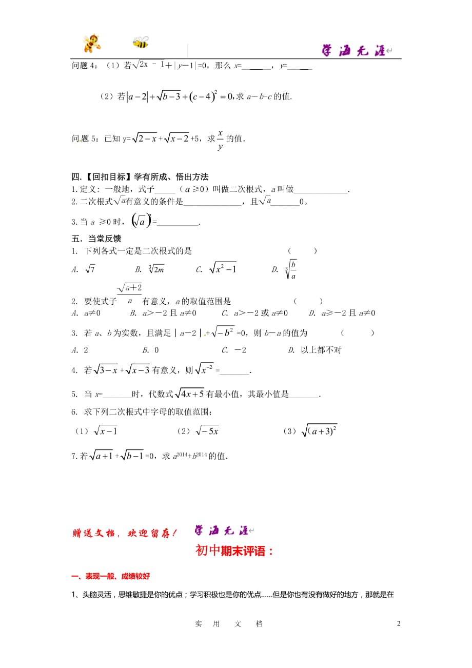 苏科初中数学八下《12．1 二次根式》教案 (5)_第2页