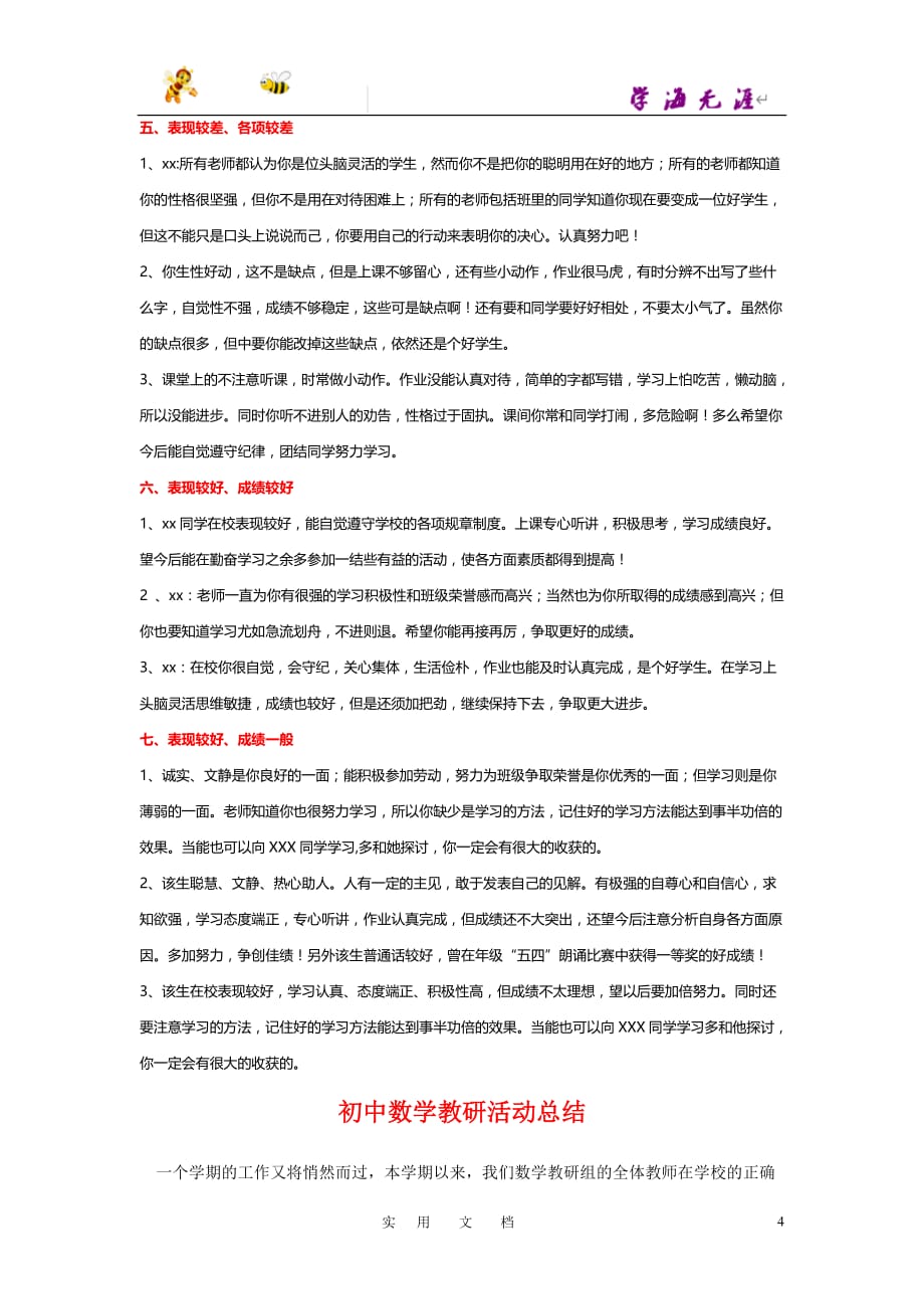 苏科初中数学八下《12．1 二次根式》教案 (5)_第4页